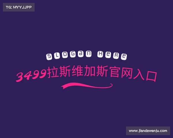 认识3499拉斯维加斯官网入口